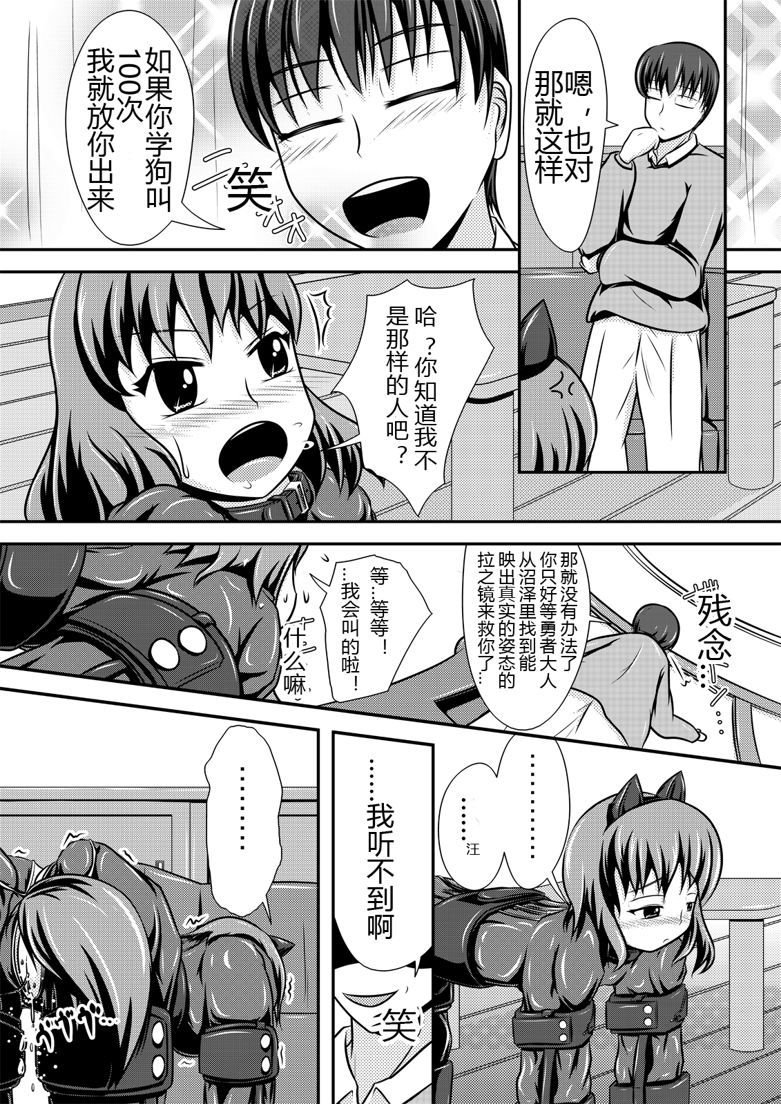 [Shiroi Shinoshino (Shinoda Kazuhiro)] Hitoinu Banashi [Chinese] [TZ瞎翻] [Digital] page 11 full