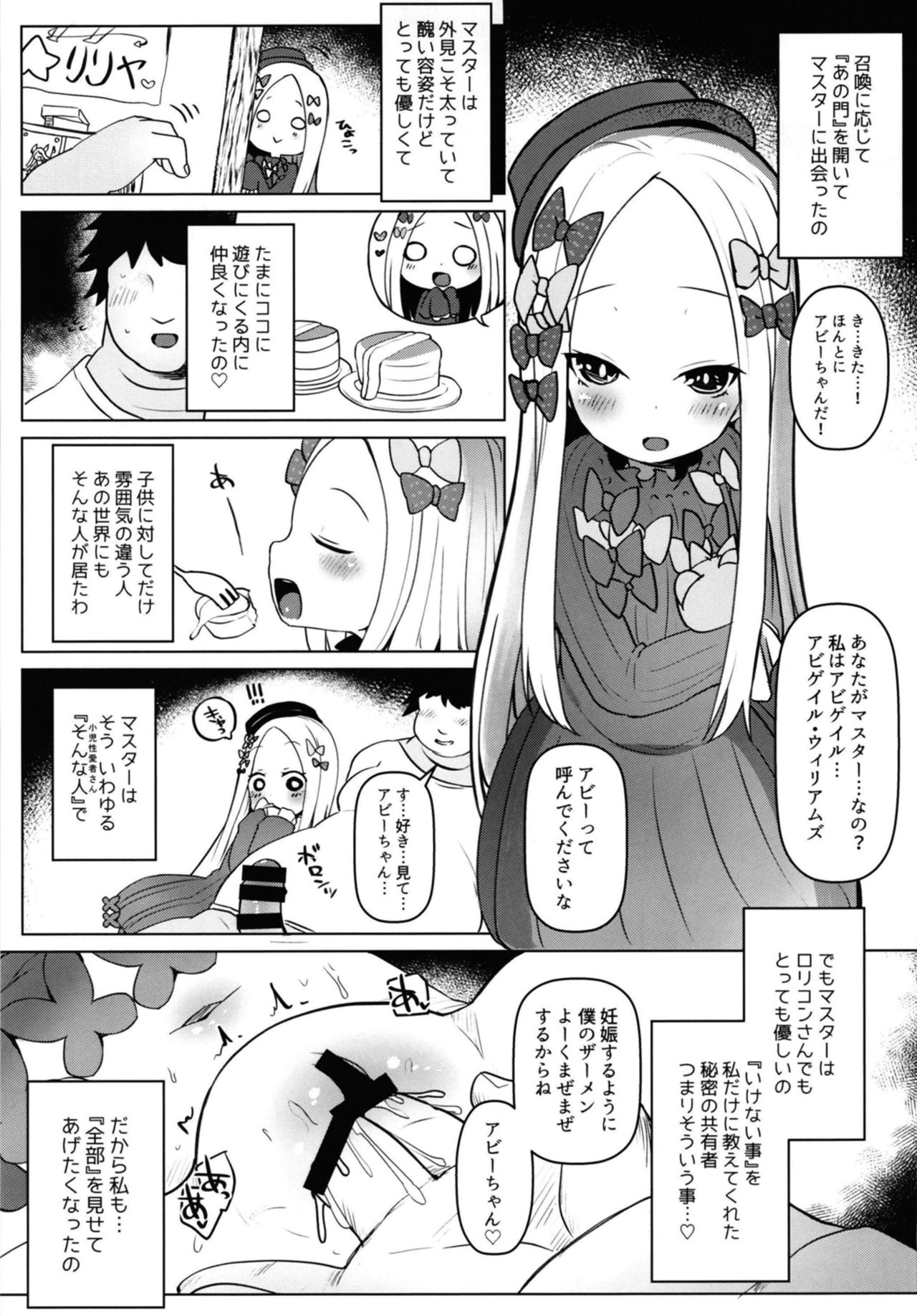 [Menteisho (Mentei)] Abibibibibibi (Fate/Grand Order) [Digital] page 2 full