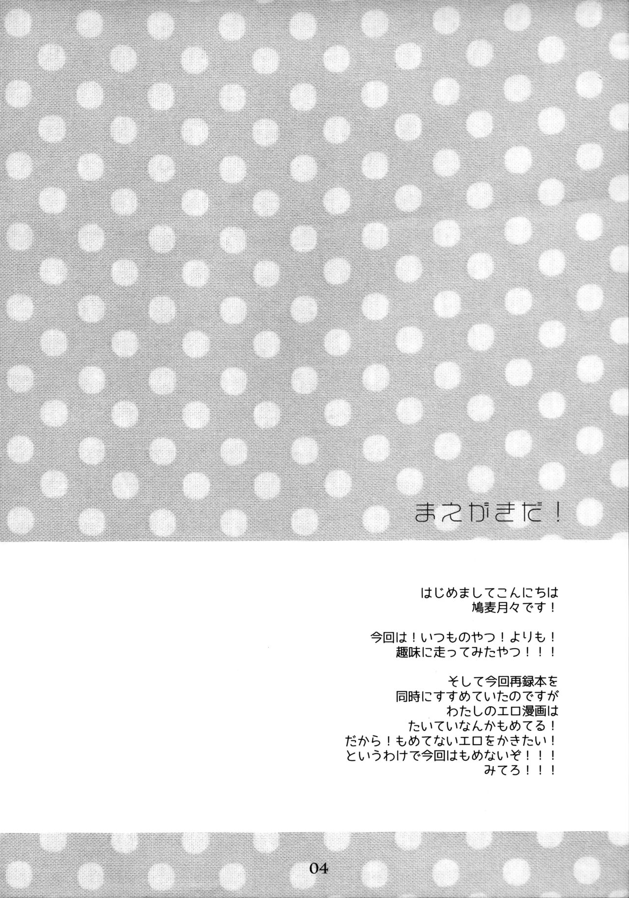 (C88) [Shoujo Zukin (Hatomugi Munmun)] Daiseidou Kounin no Atarashii Mizugi (Ragnarok Online) page 3 full
