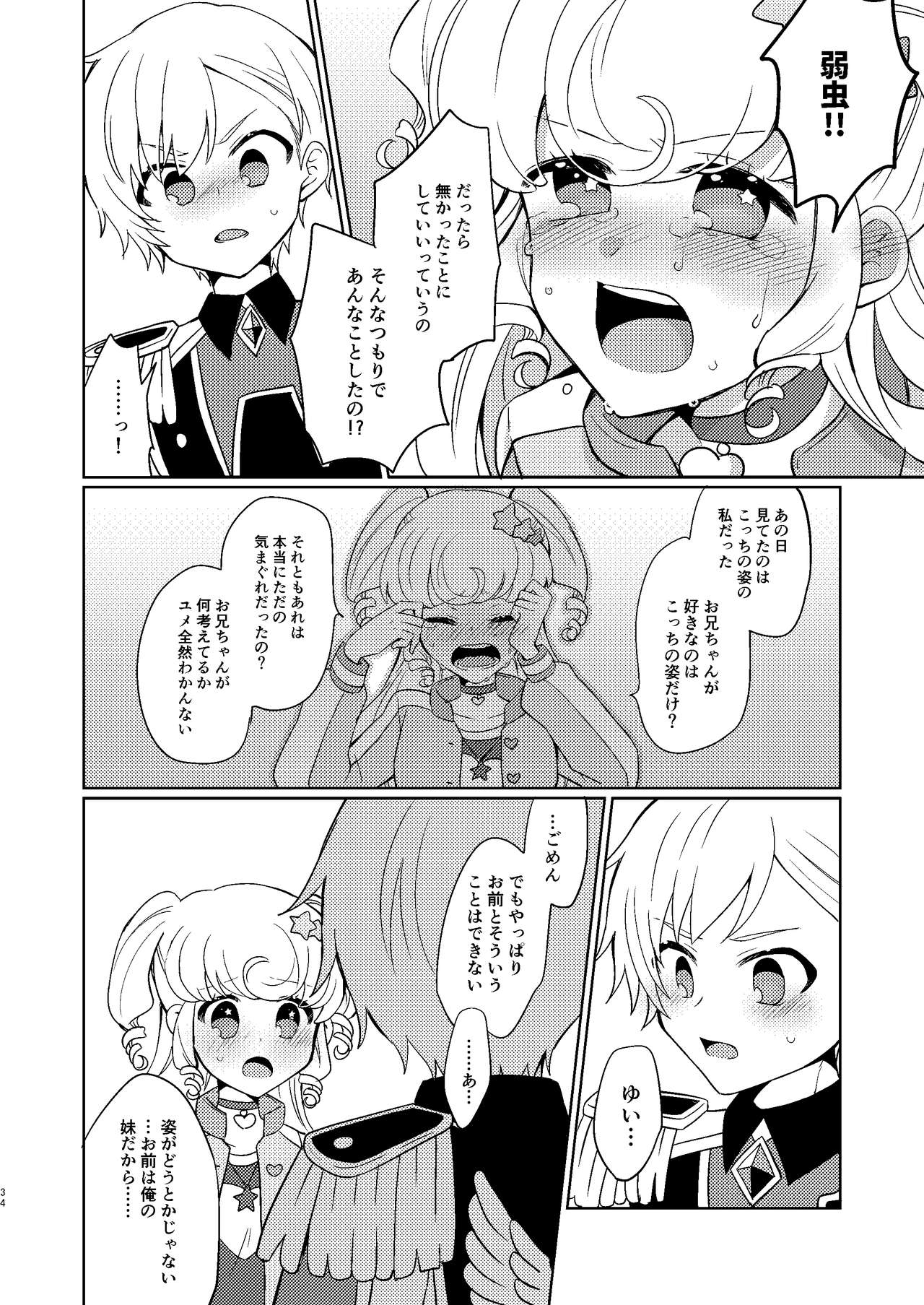 [Ebimayo Kagekidan (Itoroki)] Yu Metamorphose no Toriko (PriPara) [Digital] page 30 full