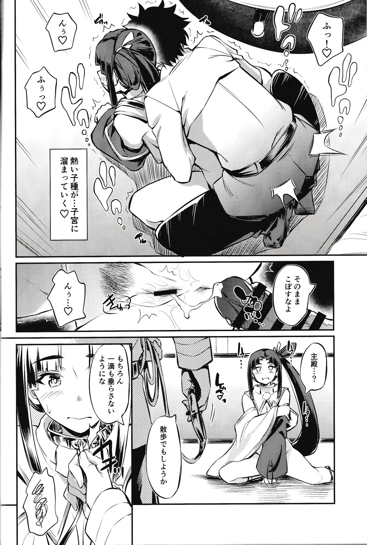 (C97) [AERODOG (inu)] Aiken Ushiwakamaru Ni (Fate/Grand Order) page 11 full