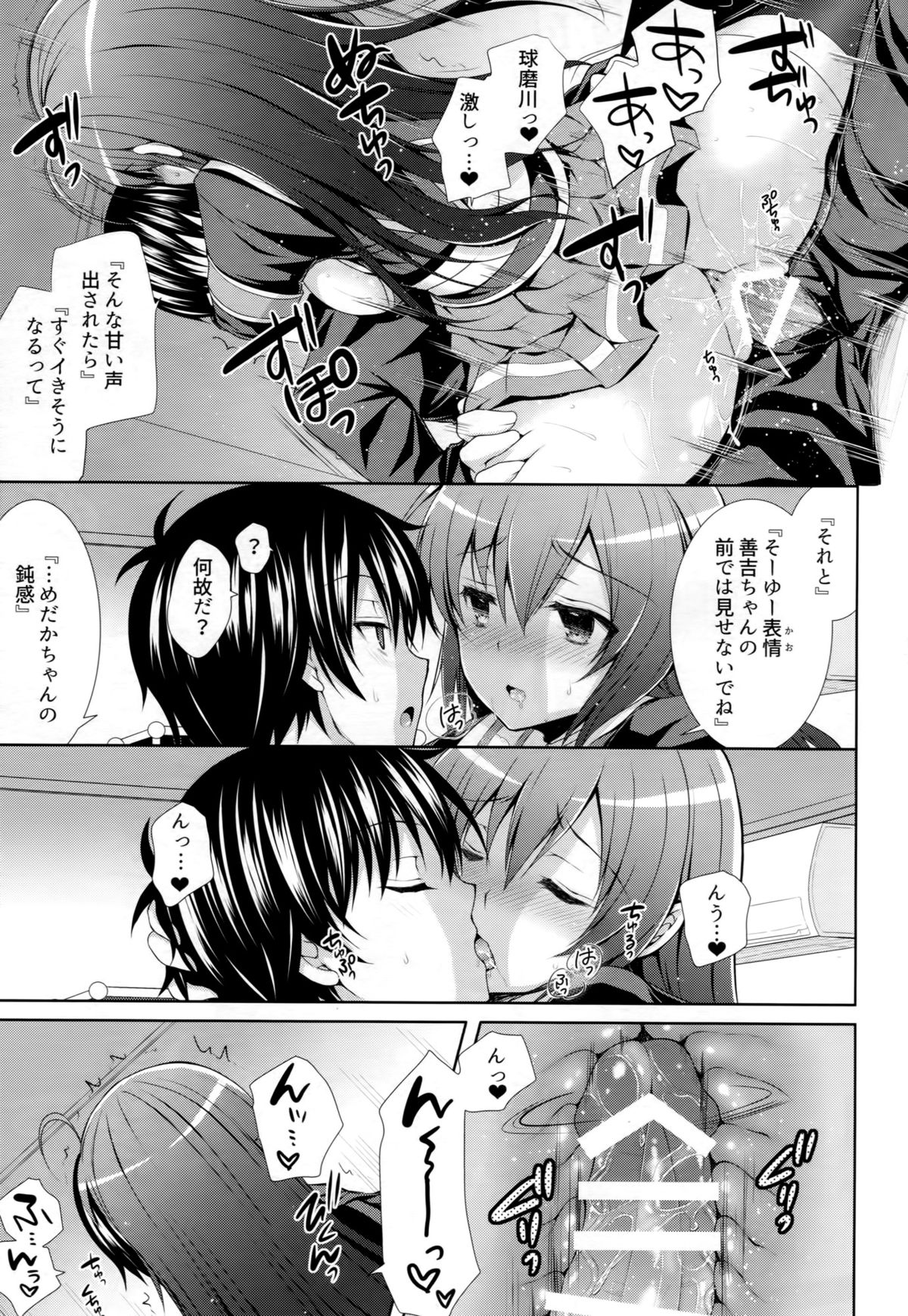 (C89) [Sugar*Berry*Syrup (Kuroe)] Usotsuki Kareshi (Medaka Box) page 16 full