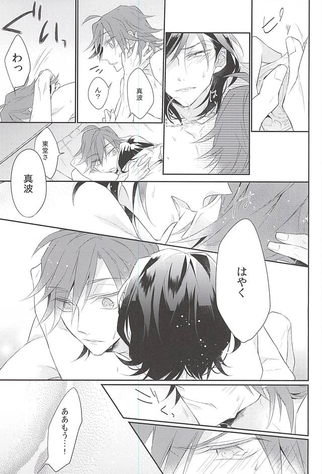 (Nemureru Mori no Yamagami-sama 3) [Shalala (Eita)] Anata to Kawaru Sekai (Yowamushi Pedal) page 14 full