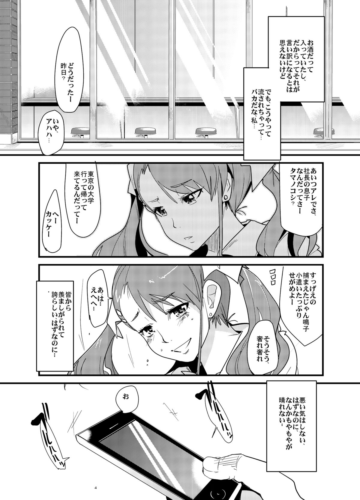 [Bronco Hitoritabi (Uchiuchi Keyaki)] Nannimo Nakatta Hi (Ano Hi Mita Hana no Namae wo Bokutachi wa Mada Shiranai) [Digital] page 3 full