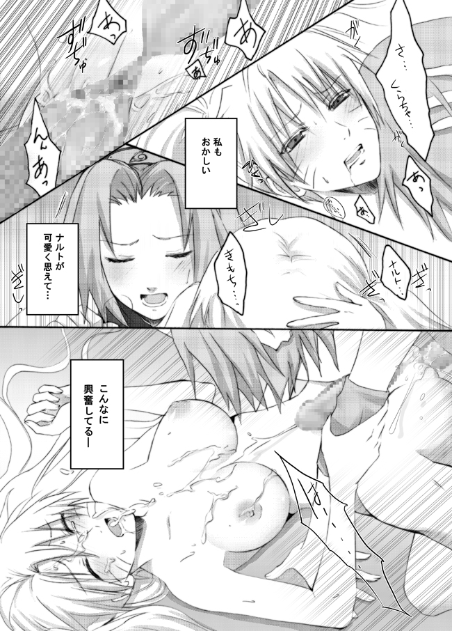 [Ningen Modoki (Random)] Otsugi wa ONOROKE Ninpoujou (NARUTO) page 8 full