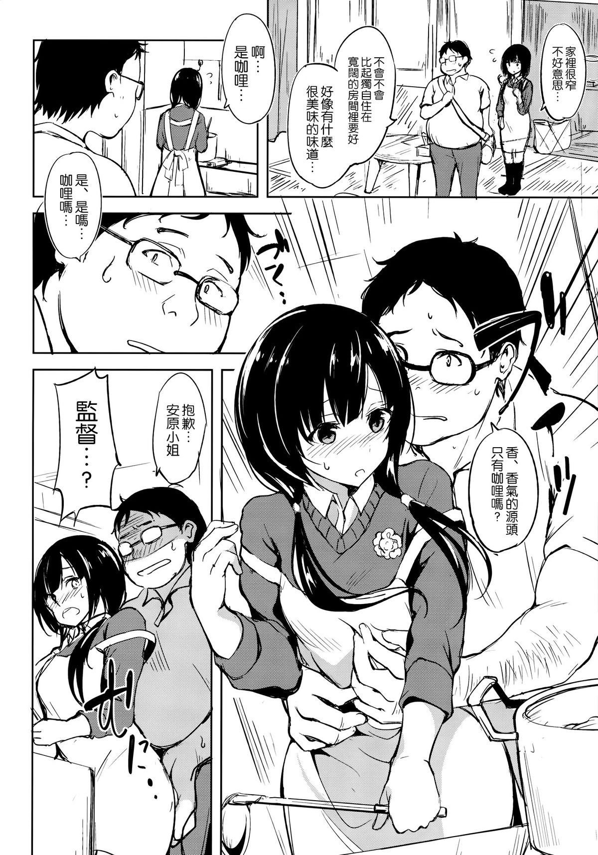 (CSP6) [Dream Halls! (Tsuzuri)] Hibi, Mayoisen (SHIROBAKO) [Chinese] [空気系☆漢化] page 4 full
