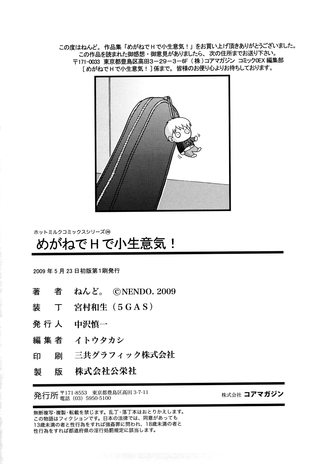 [Nendo.] Megane de H de Konamaiki! Ch.7,9,10,11 (English) page 78 full