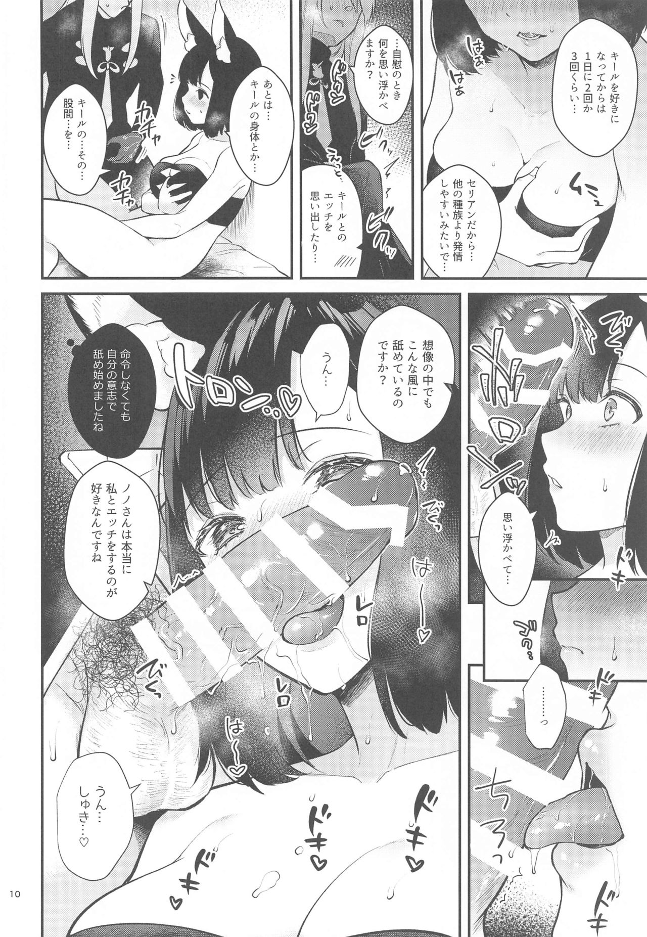 [Calm White (Mashiro Shirako)] Hound-chan Icha Love Saimin Sex (Sekaiju no Meikyuu) page 9 full