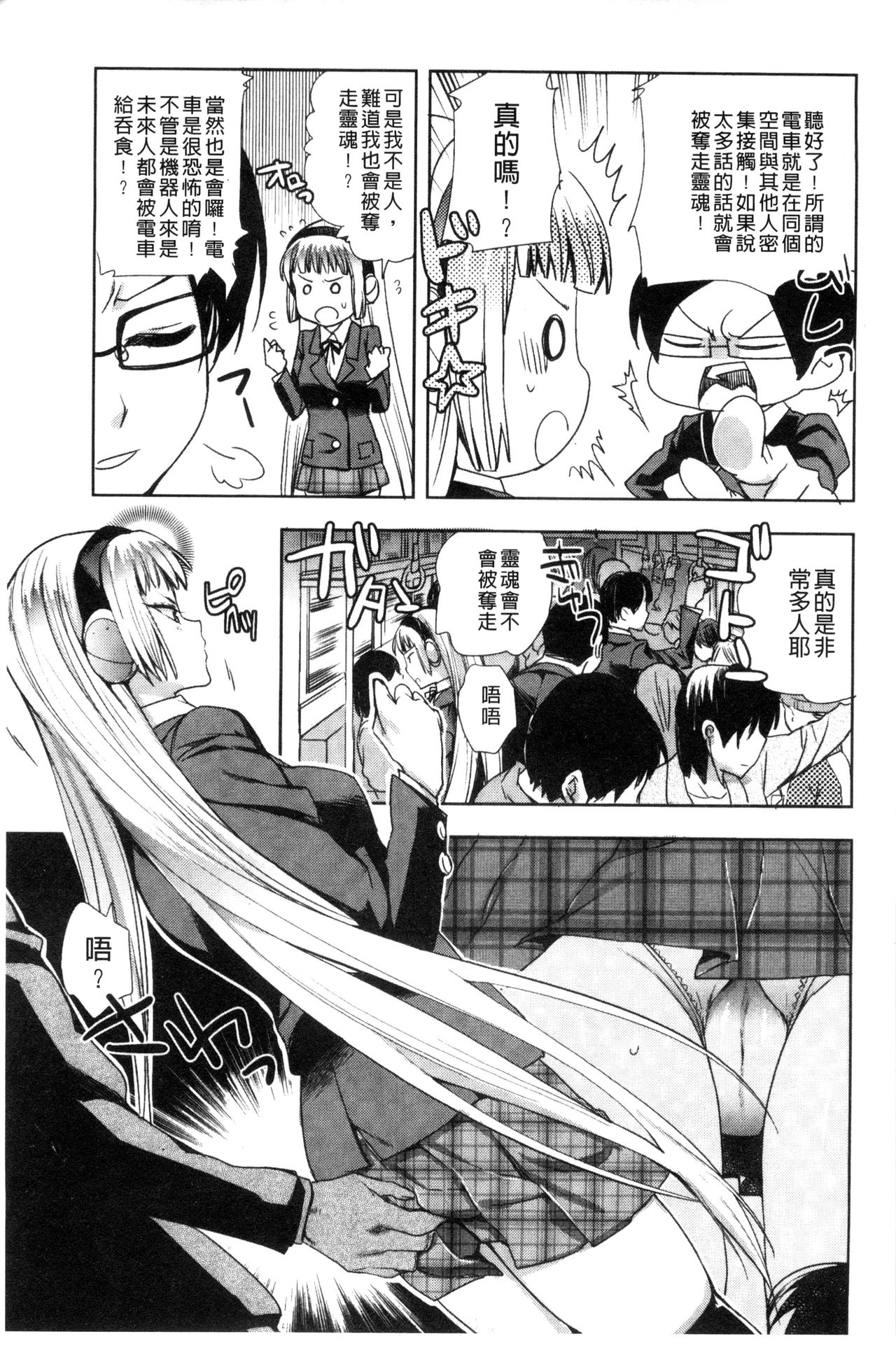 [Jakou Nezumi] Android wa H na Yume o Miru ka? [Chinese] page 32 full