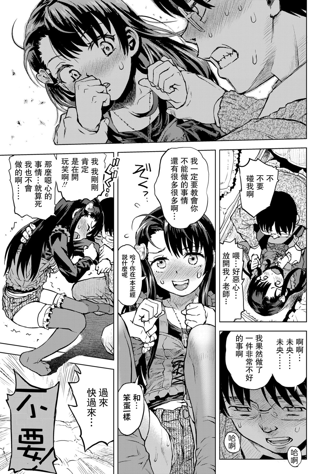 [Minasuki Popuri] Mio-chan Peropero Sareru (COMIC LO 2019-11) [Chinese] [一匙咖啡豆汉化组] [Digital] page 7 full