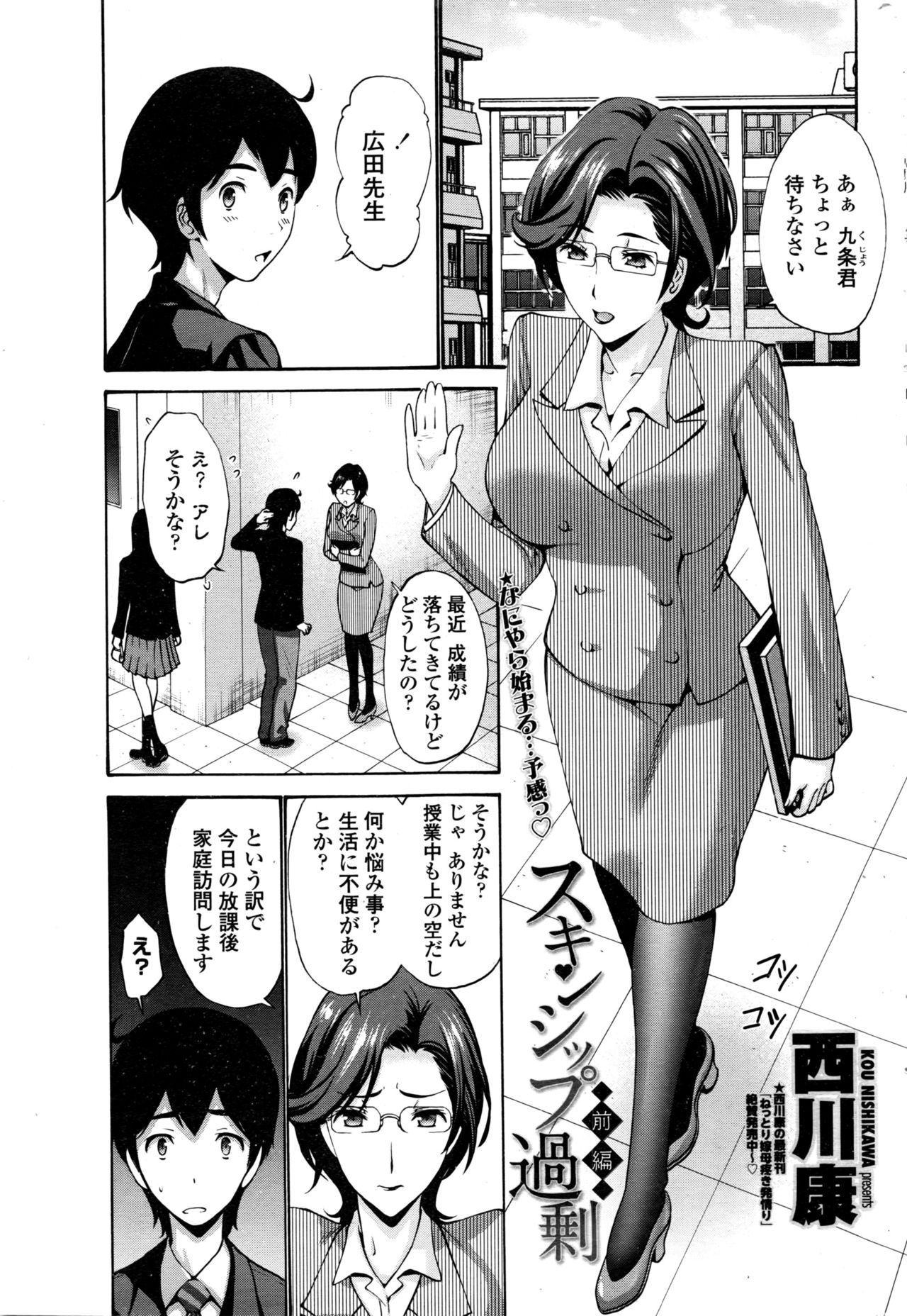 [nishikawa kou] スキンシップ過剰 (ch.1~2) page 1 full