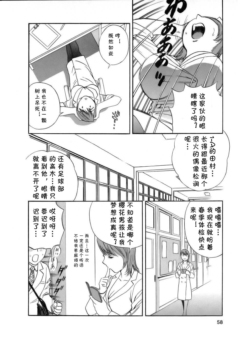 [Hidemaru] Mo-Retsu! Boin Sensei 1 Ch. 3 [Chinese] [cqxl自己汉化] page 9 full