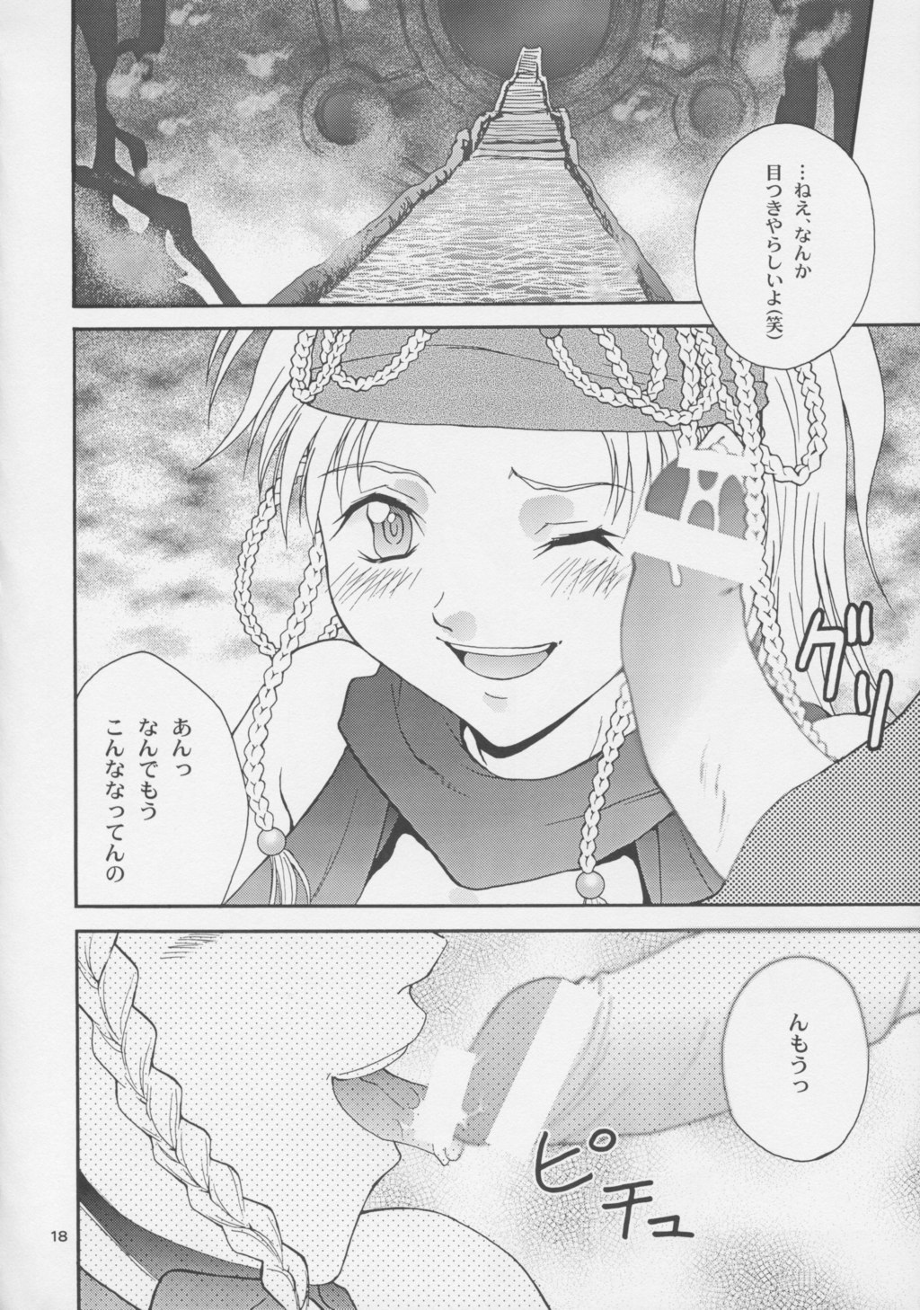 (C63) [Shiitake (Mugi)] GYUNN GYUNN 12 (Final Fantasy X-2) page 17 full