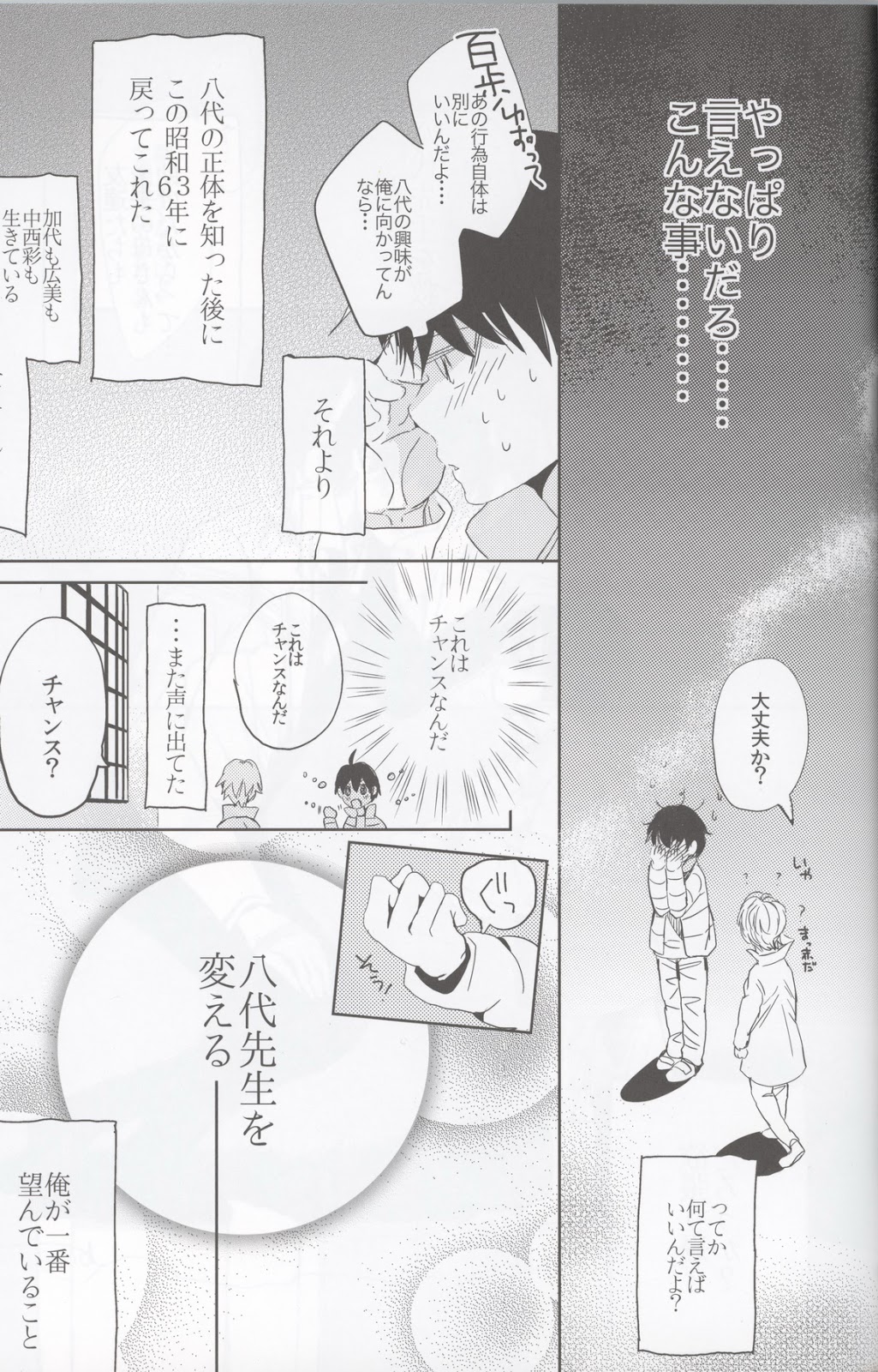 (SUPER25) [working (work)] if (Boku dake ga Inai Machi) page 26 full