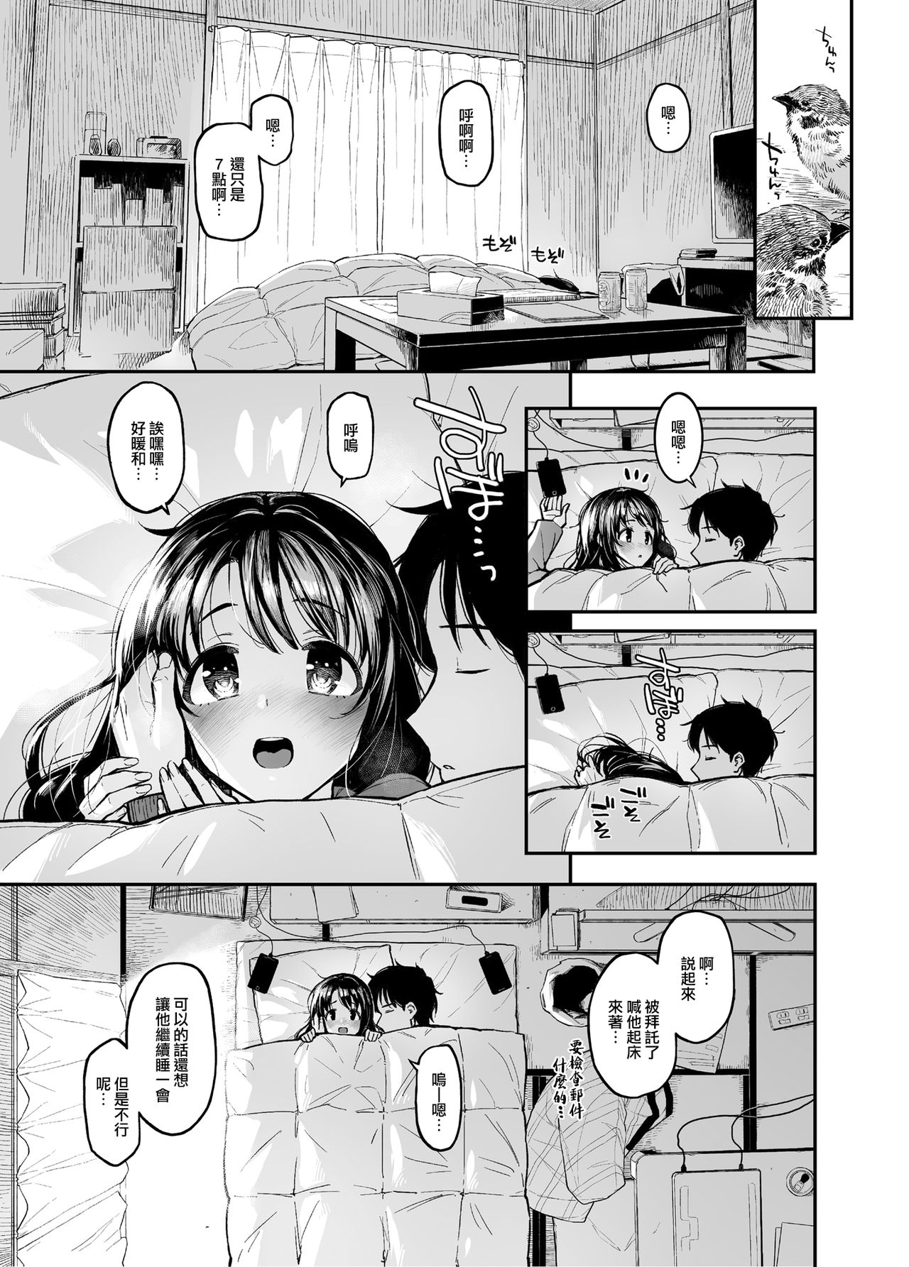 [Morimiyakan (Morimiya Masayuki)] Shimamu to Pokapoka ni Naru Hon (THE IDOLM@STER CINDERELLA GIRLS) [Chinese] [無邪気漢化組] [Digital] page 3 full