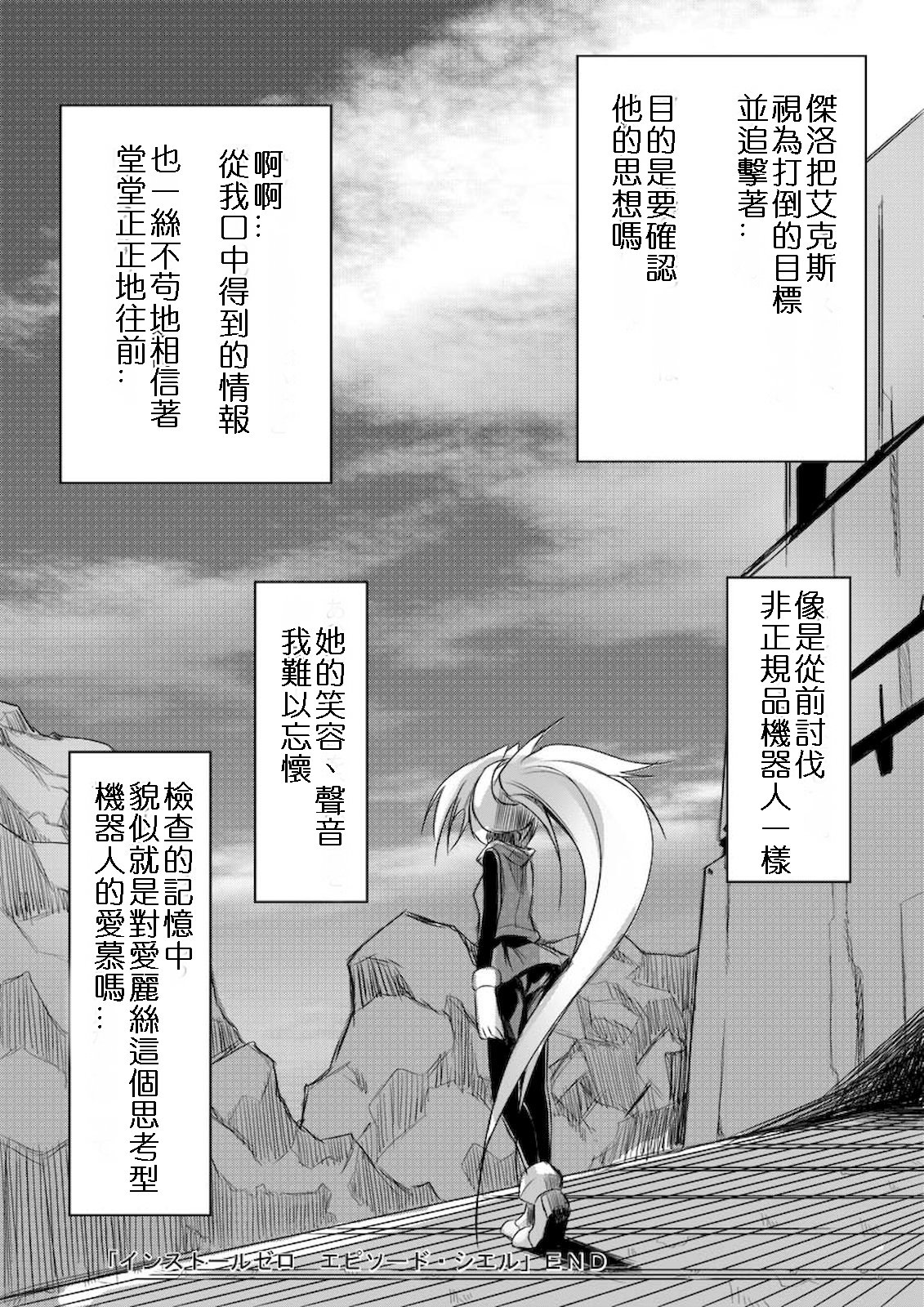 [Kurono to Kuroe (Kurono)] install zero 1 (Rockman Zero) [Chinese] [逆襲漢化] page 42 full