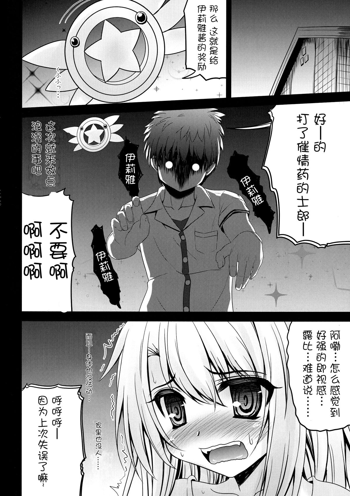 (SC65) [SHINING (Shaian)] Onii-chan... Illya to Ecchi Shiyo... (Fate/kaleid liner Prisma Illya) [Chinese] [脸肿汉化组] page 7 full