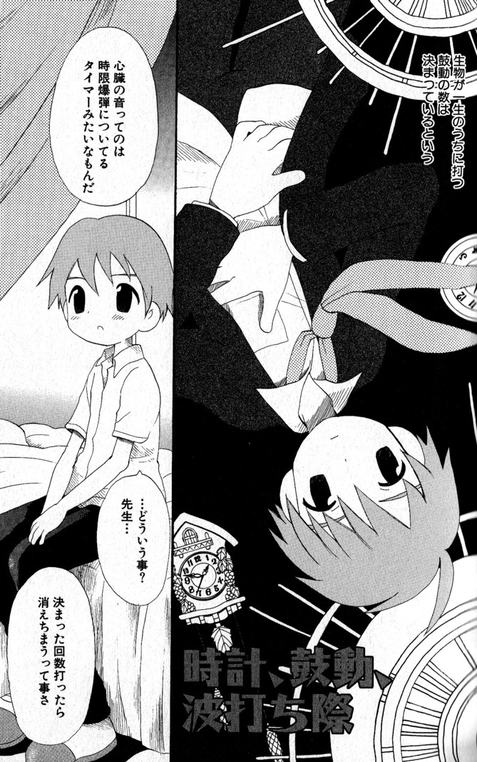 [Hoshiai Hilo] Kimi o Tsurete Iku Fune - The Ship which Takes you. page 38 full