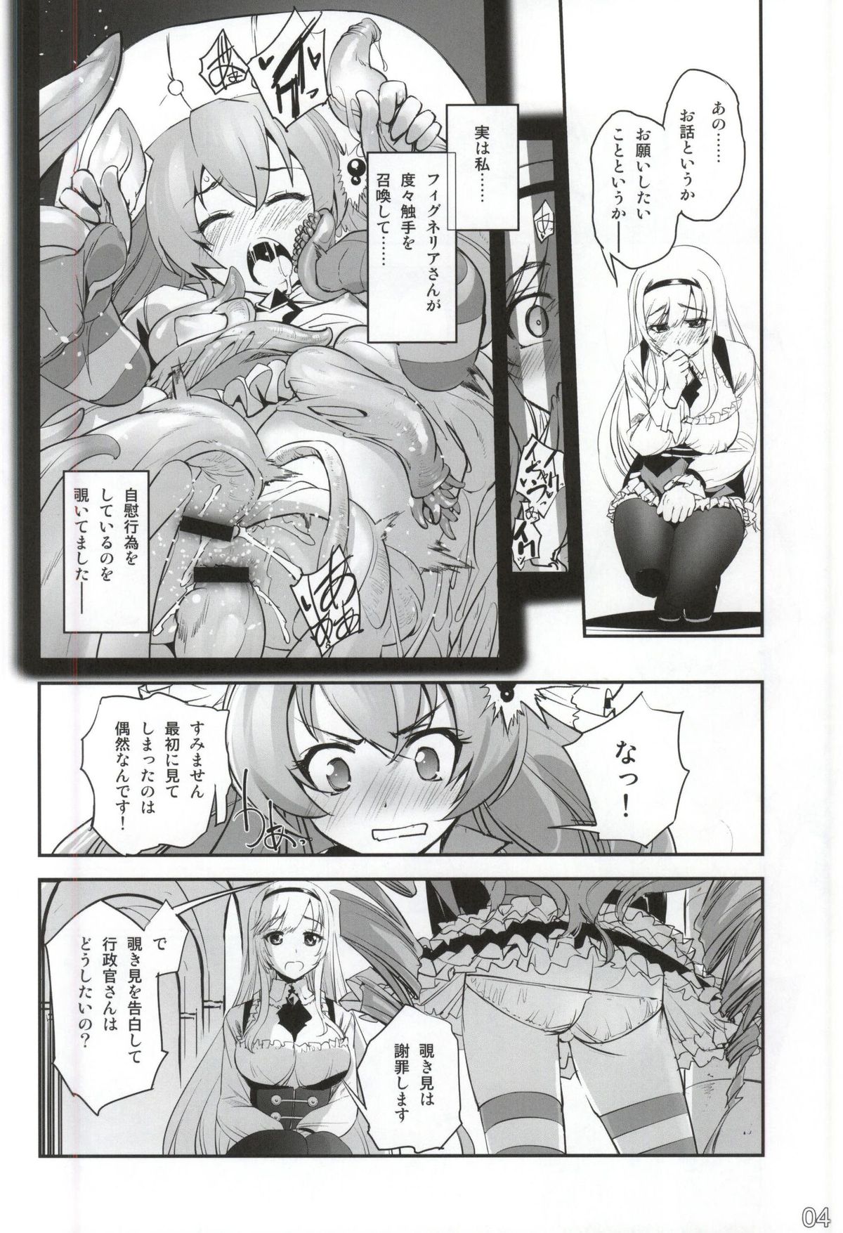 (COMIC1☆9) [G-Power! (SASAYUKi)] Anna to Majo no Shokushu Yuugi (Sennen Sensou Aigis) page 3 full