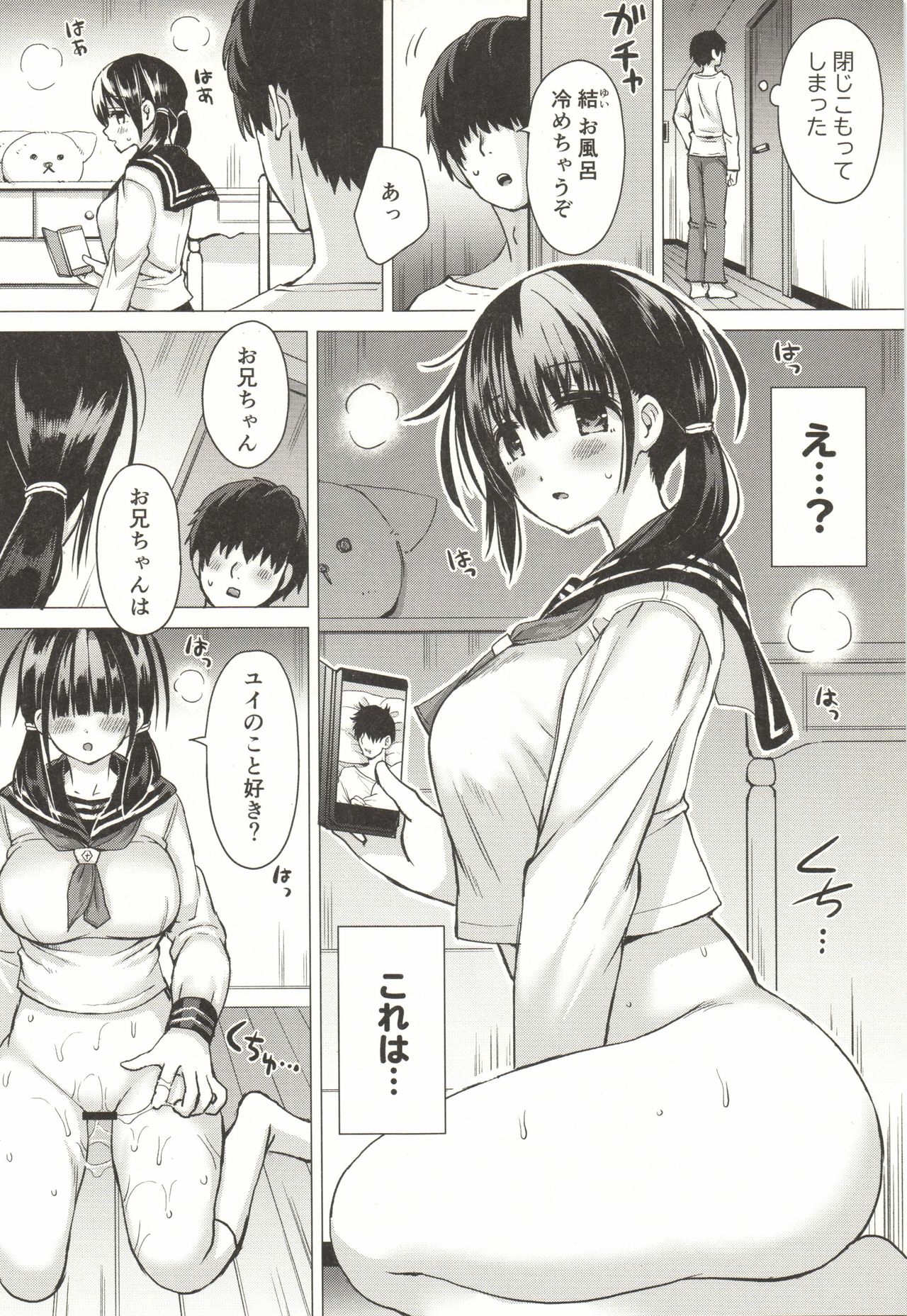 (C97) [Hotori Bocchi (Sakurazari Hotori)] Seisai-ryoku no Takai 7-tsu Shita no Imouto to Kisei Jijitsu o Tsukuru Hon page 6 full