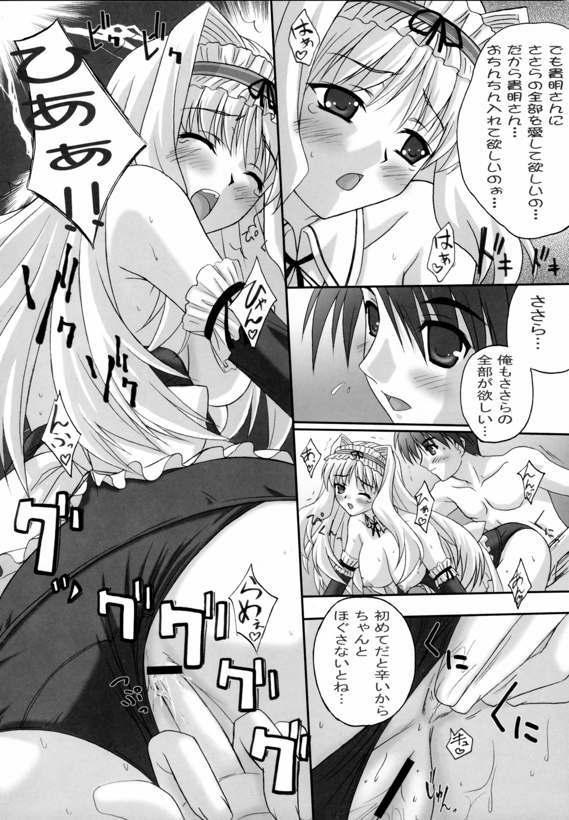 (SC31) [TAMARANCHI (Q-Gaku, Shinbo Tamaran)] Love EXILE (ToHeart 2) page 13 full