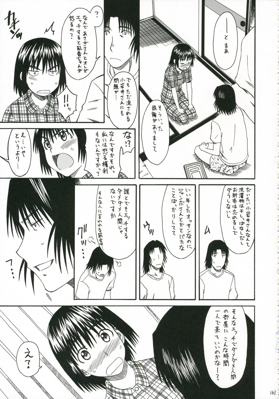 (C70) [House of Karsea (Shouji)] PRETTY NEIGHBOR&! Soushuuhen (Yotsubato!) page 162 full