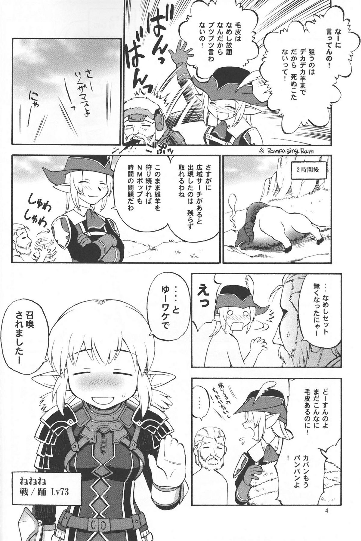 (Merit Point 2!) [NANGCHI-DO (Ebifly, Neriwasabi)] Uso Matsuri (Final Fantasy XI) page 3 full