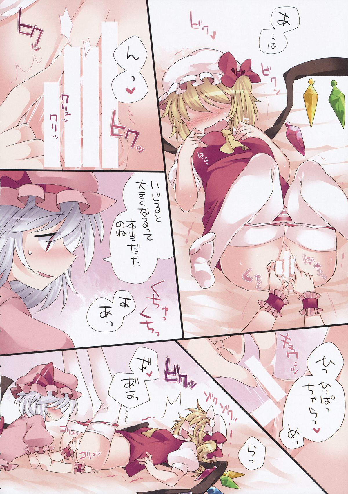 (Kouroumu 9) [Sunset Beach (Hammer)] Yuri Iro Gensou (Touhou Project) page 5 full