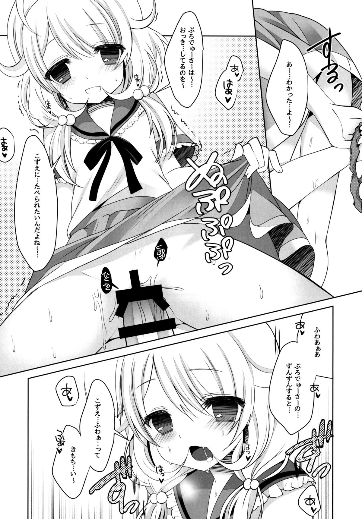 (C86) [Junginboshi (Takashina Asahi)] Yukimi to Kozue to Tsumetai Okashi (THE iDOLM@STER CINDERELLA GIRLS) page 8 full