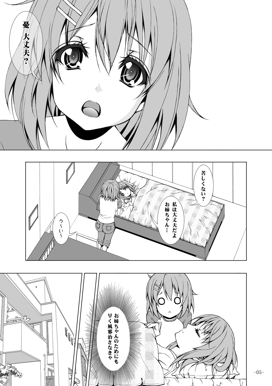 [Aki no Mikaku (Fukuguri Yuuto)] Yuu & Yui (K-ON!) [Digital] page 6 full