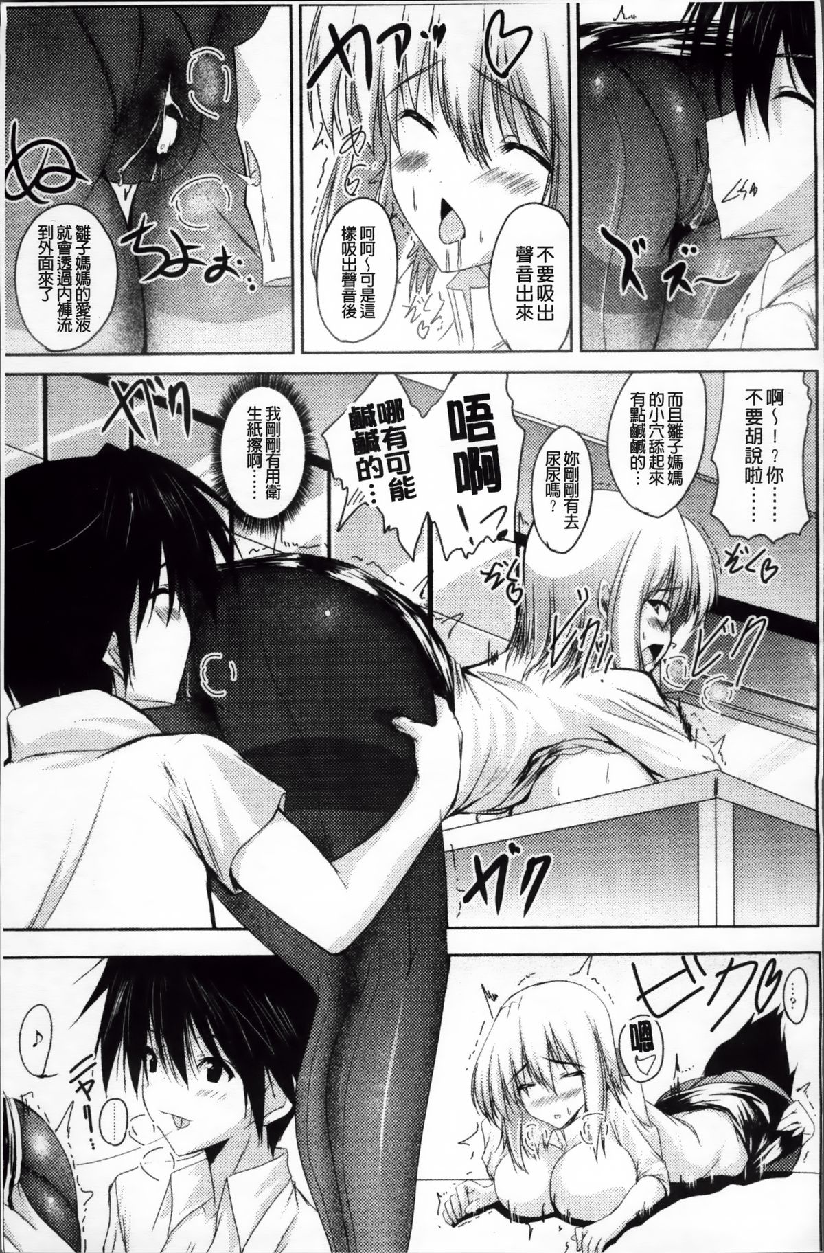 [Mitsurugi Aoi] Virgin Freak [Chinese] page 222 full