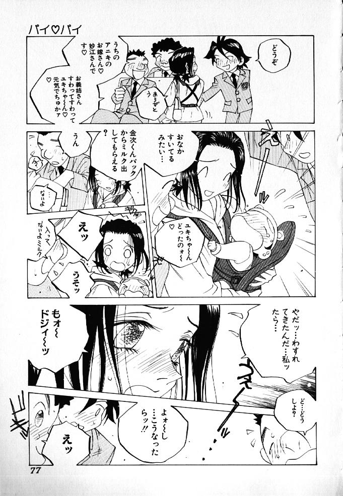 [Tomonaga Kazu] MOMONE IV page 78 full