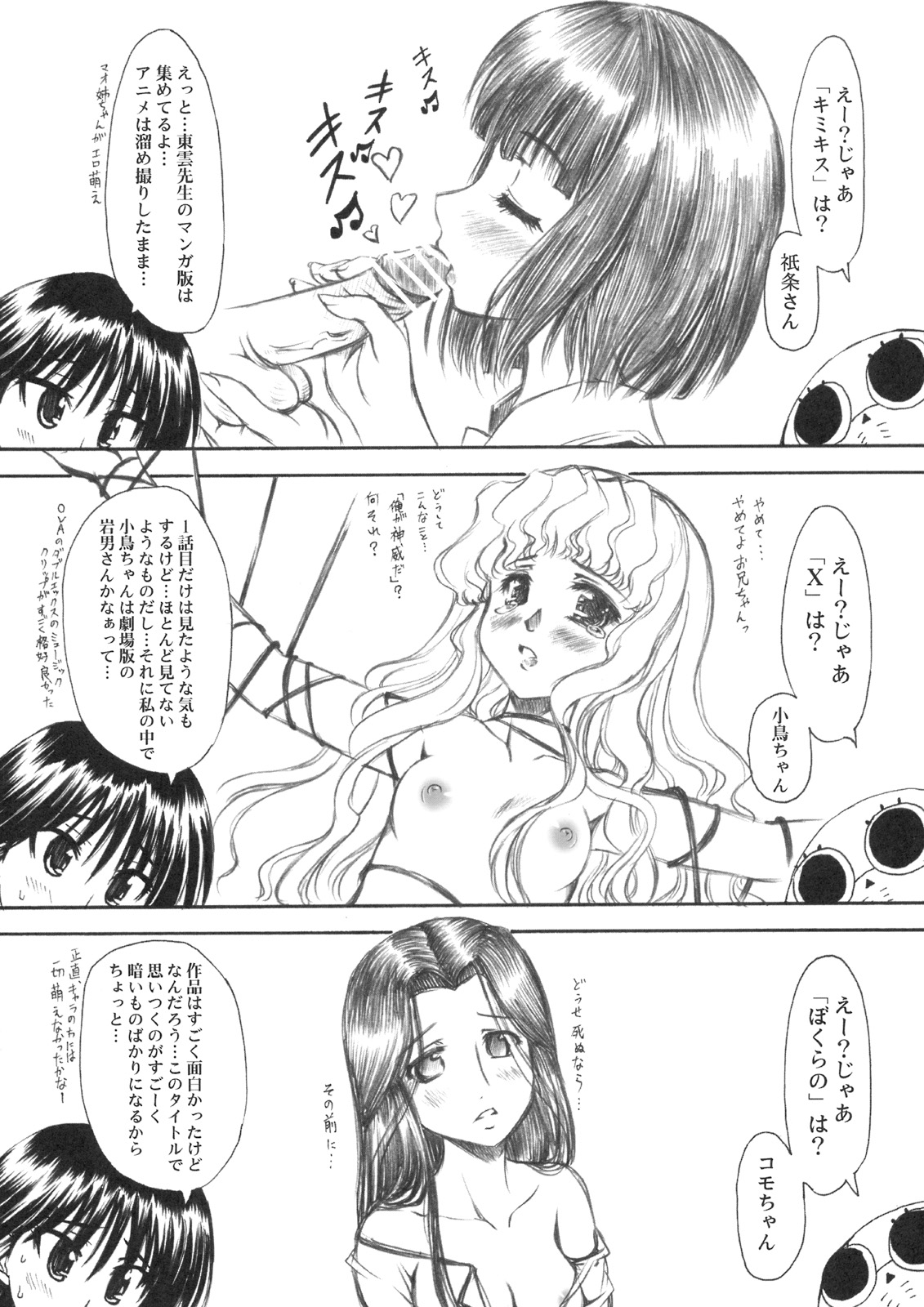 (C74) [Chinpudo (Marui)] Noto Bon (Various) page 64 full