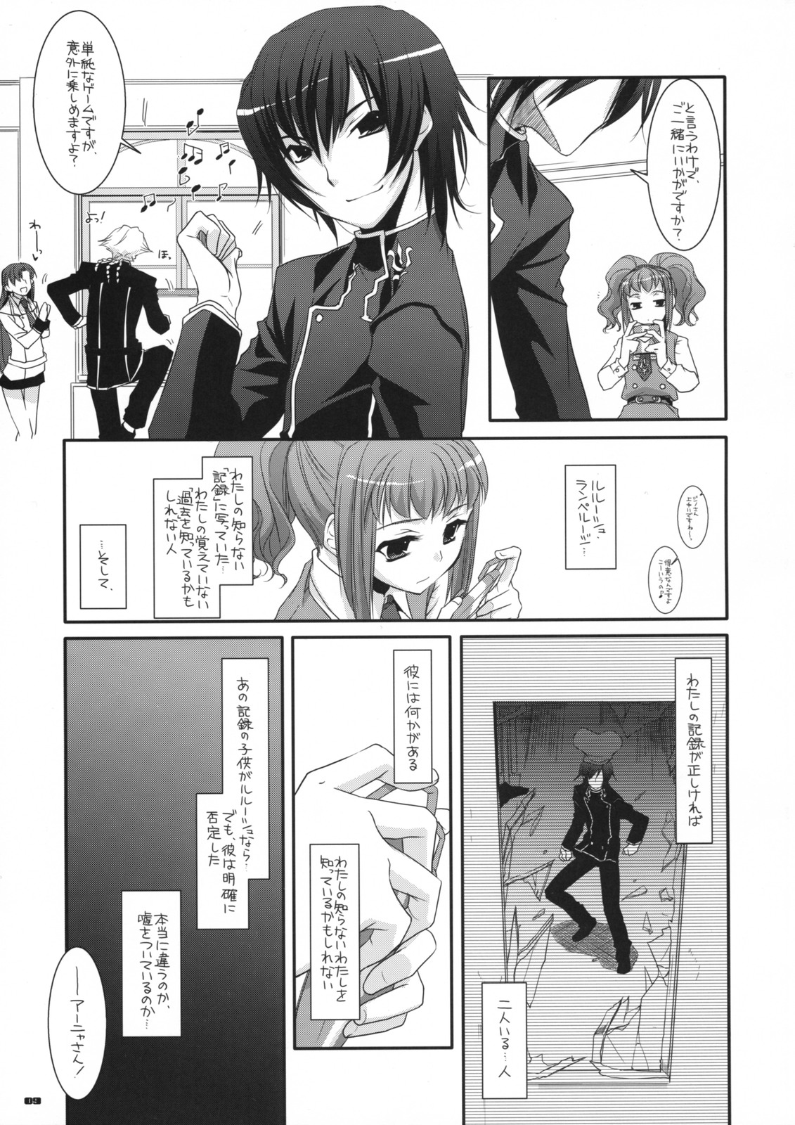 (SC41) [Digital Lover (Nakajima Yuka)] D.L. action 44 (Code Geass) page 8 full