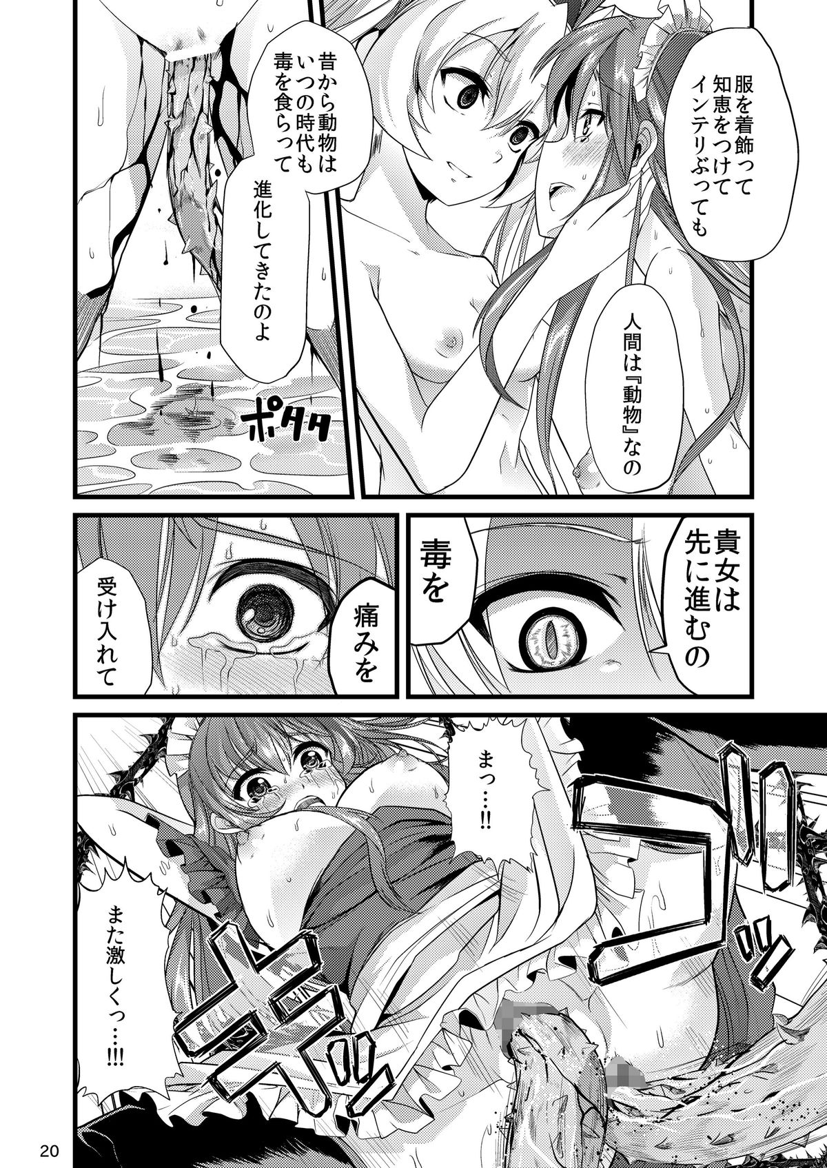 [Team Harenchi (Goya)] Ao Bara no Shiro ~Omutsu Maid Shokushu Koubi Hen~ page 19 full