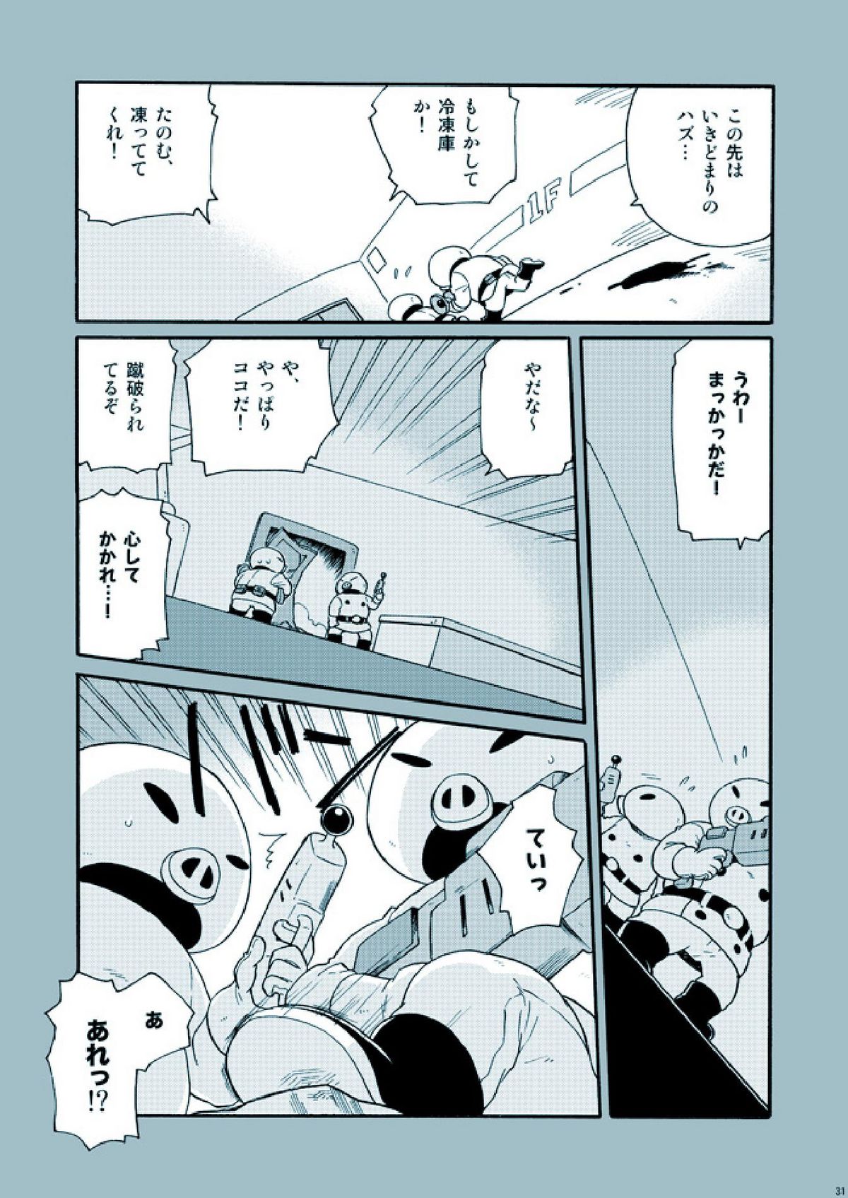 [M Kichiheya (Uchida Junta)] Amata no Kioku 2.5 (Mother 3) page 31 full