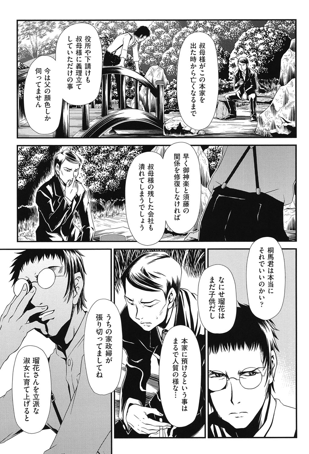 [Zummy] Reigetsu [Digital] page 6 full