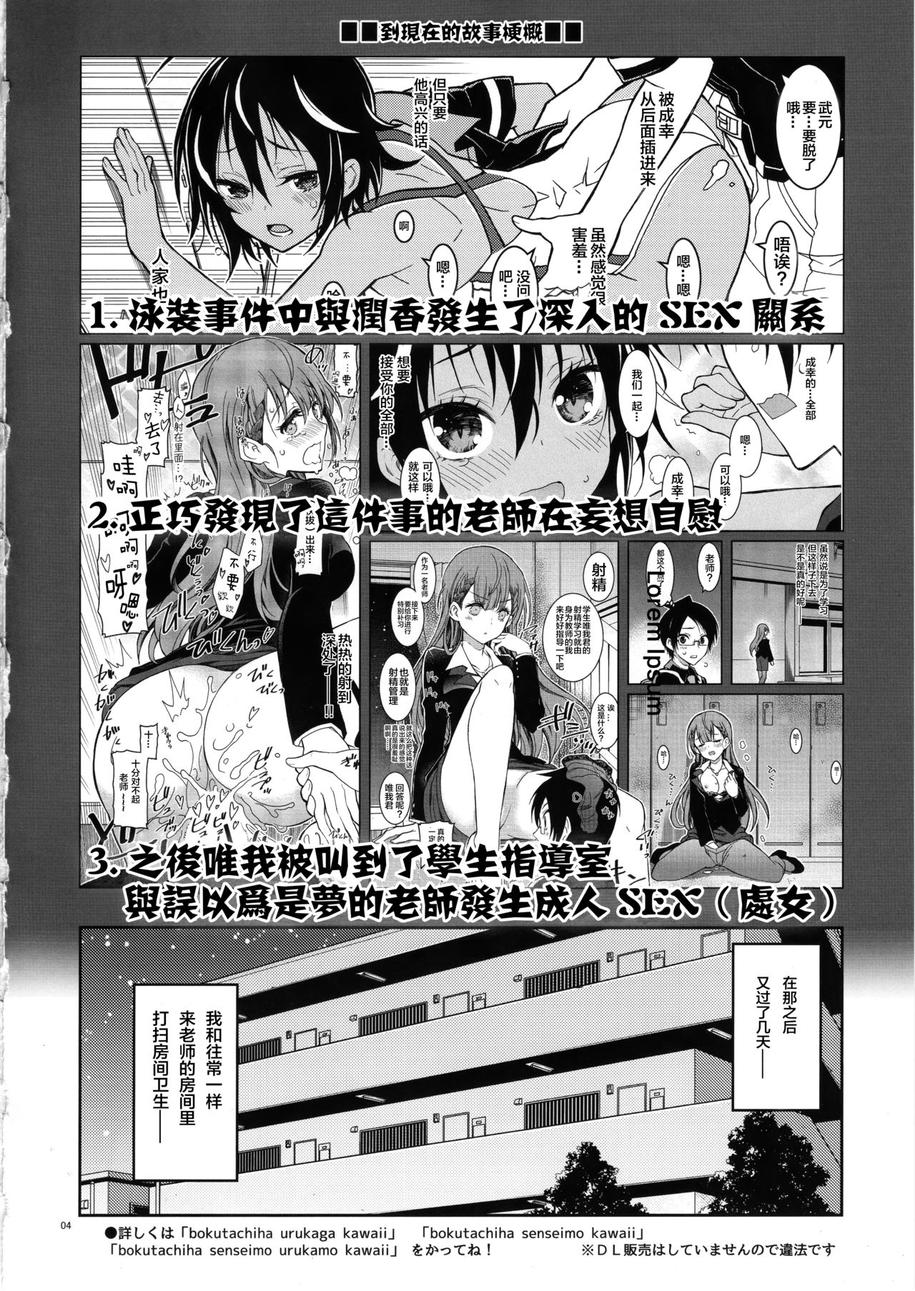 (C96) [Project Harakiri (Kaishaku)] BOKUTACHIHA SENSEIMO URUKAMO KAWAII 2 (Bokutachi wa Benkyou ga Dekinai) [Chinese] [Lolipoi汉化组] page 4 full