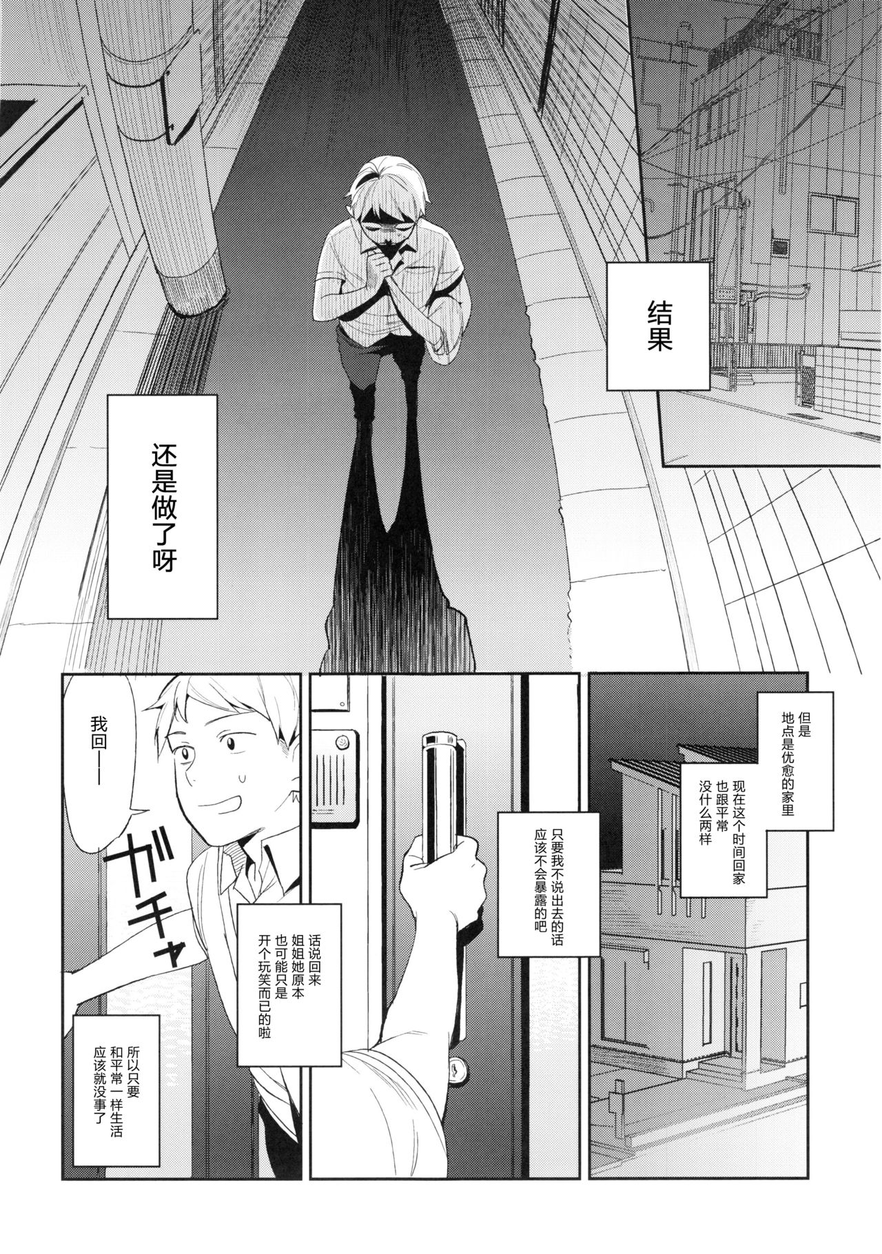 (C88) [PK Gristle (Igumox)] SEX INTERSECT | 性爱交集 [Chinese] [原来如此万能事务所汉化组] page 37 full