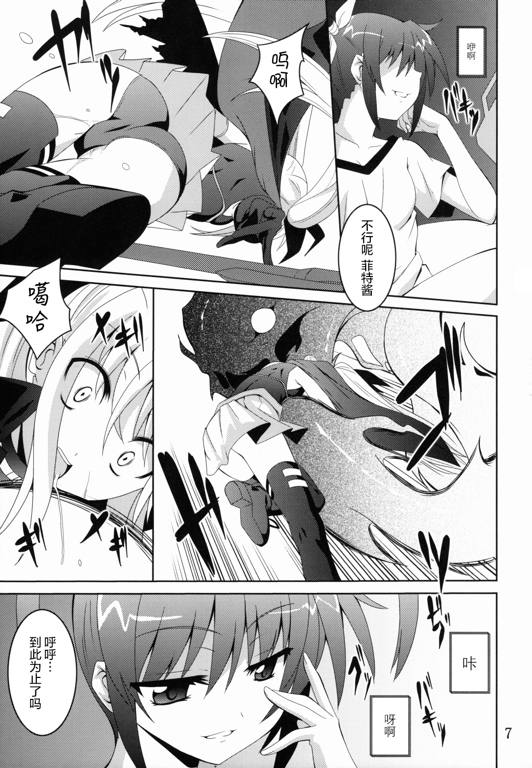 (C79) [Yoru no Benkyoukai (Fumihiro)] NF-04 (Mahou Shoujo Lyrical Nanoha) [Chinese] [无毒汉化组] page 6 full