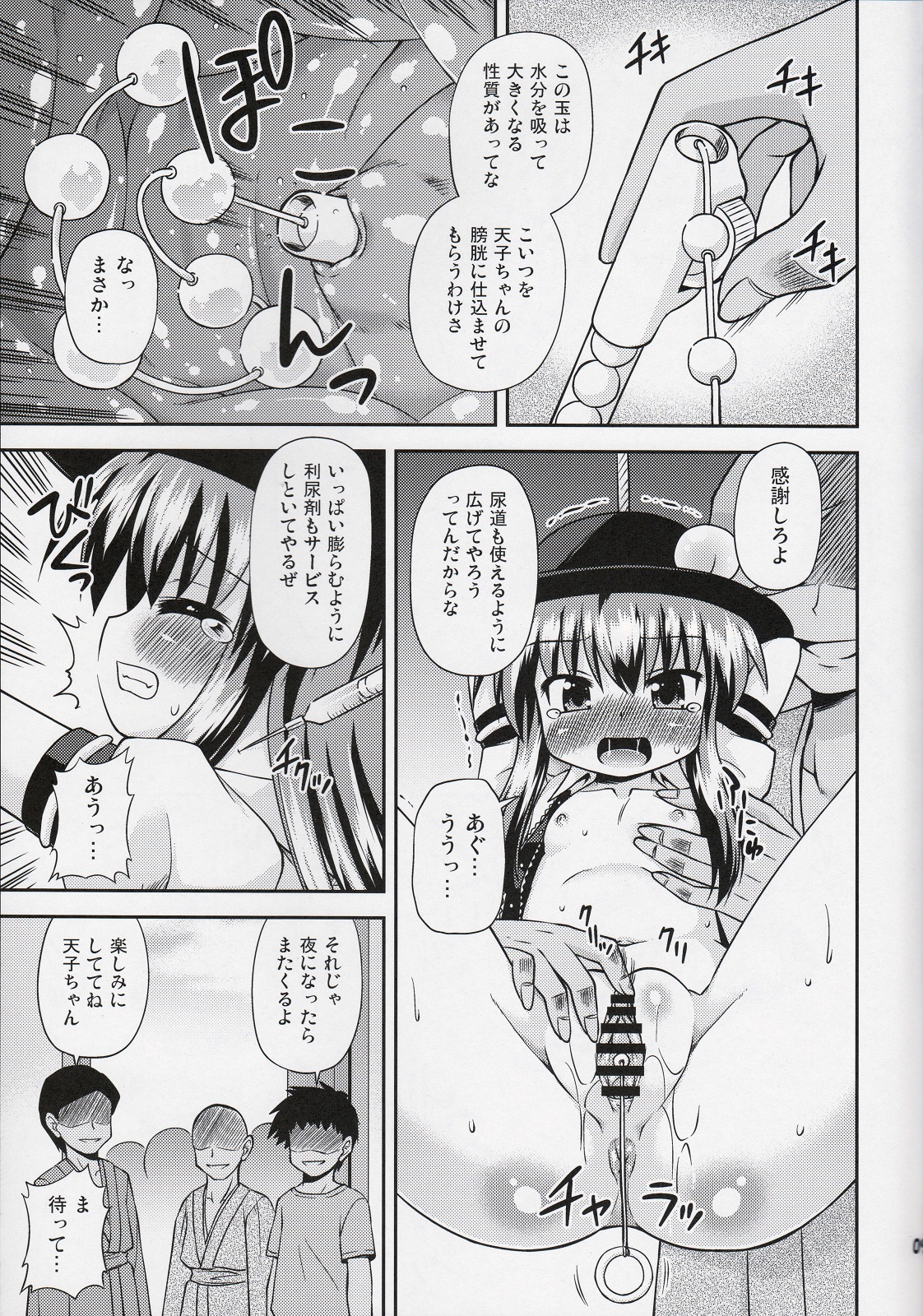 [Saihate-Kuukan (Hino Hino)] Kenkyo na Do-M de Ninkimono! (Touhou Project) page 8 full