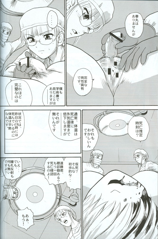 (C71) [Behind Moon (Q)] Dulce Report 8 page 37 full