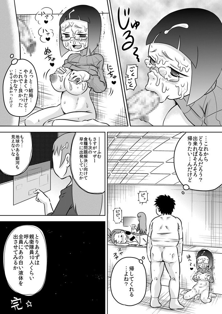 [Calpis Koubou (7ten Paoki)] Seichishiki 0 Onna dake no Uchuujin ni Tsukamatte Chinpo o Ippai Ijirareta page 25 full