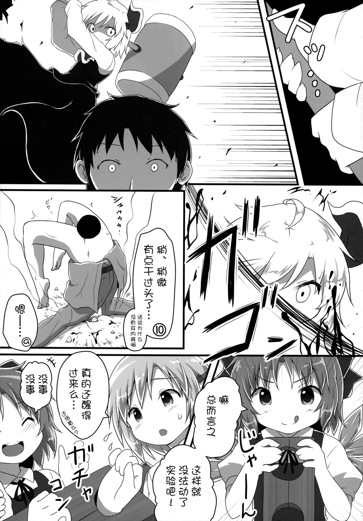 (C87) [Gainamon (Natsu no Koucha)] Sakusei Quartet (Touhou Project) [Chinese] [CE家族社] page 7 full