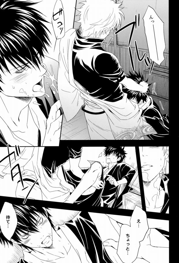 (C80) [Omomuki High Jump (Konpane)] Rojiura Pornography (Gintama) page 19 full