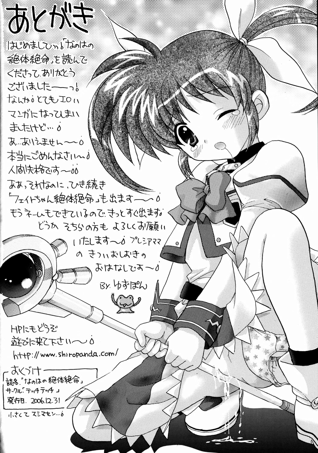 (C71) [TecchiTecchi (YUZU-PON)] Nanoha no Zettai Zetsumei (Mahou Shoujo Lyrical Nanoha) page 21 full