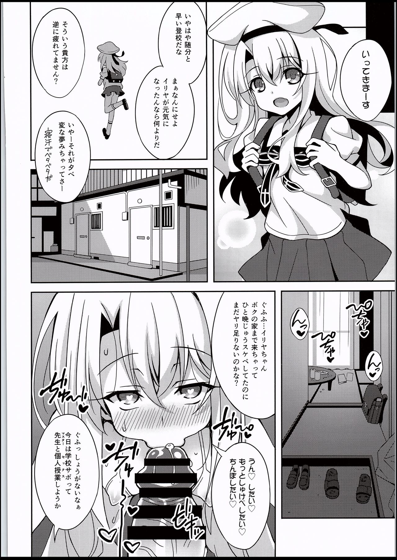 (C94) [LemonMaiden (Aoi Masami)] Kyuusei Maryoku Chuudoku 5 (Fate/kaleid liner Prisma Illya) page 23 full