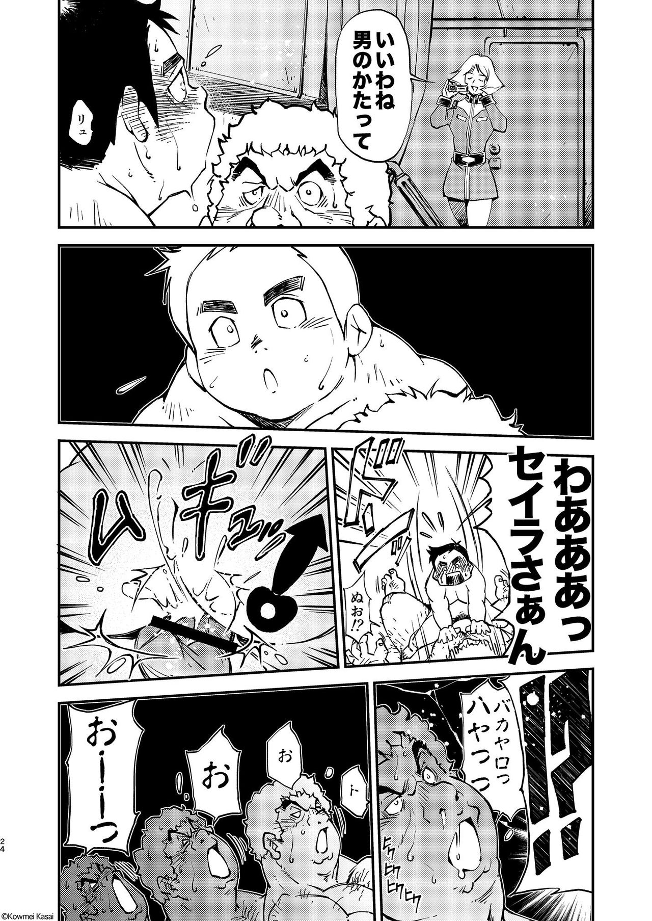 [KOWMEIISM (Kasai Kowmei)] Kidou Sensha wa Fukuzashiki 2 THE ORIGIN (Mobile Suit Gundam) [Digital] page 25 full