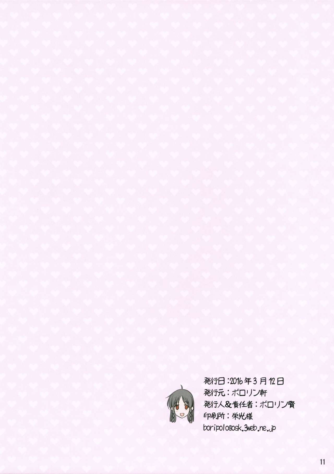 [Polorinken (Polorinken)] Menu: 44 Brand New Season (reprise) (Sentimental Graffiti) page 11 full