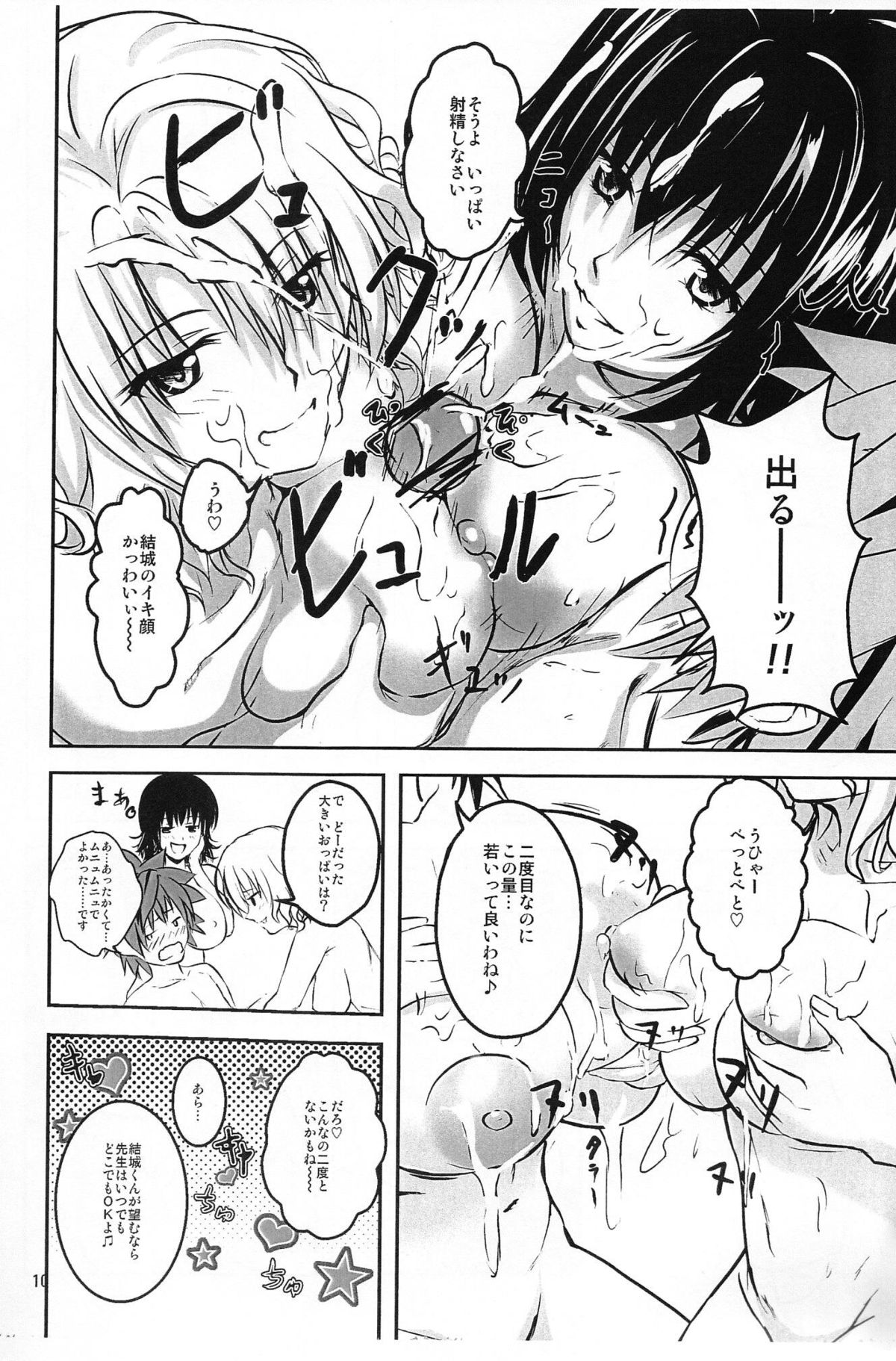 (C79) [Gokigen Takabisha (Yahakin)] Onnanoko no Karada (To Love-ru) page 8 full